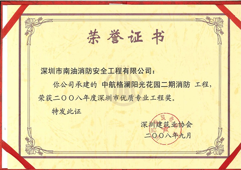 二00八年度深圳市優(yōu)質(zhì)專業(yè)工程獎(jiǎng)