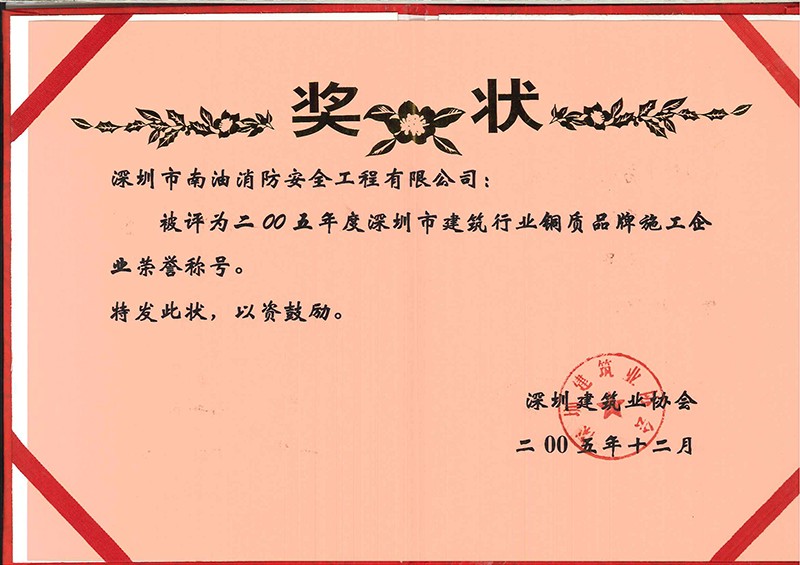 二00五年度深圳市優(yōu)質(zhì)專業(yè)工程獎