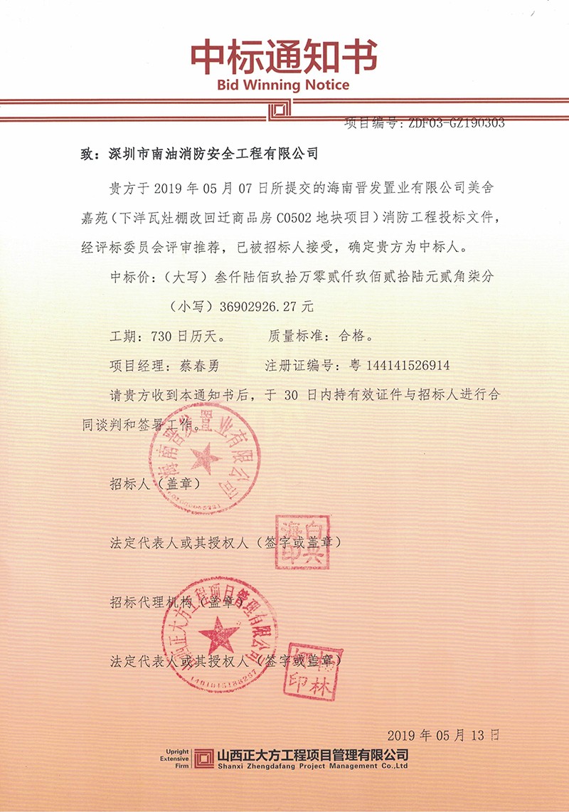 喜訊:項(xiàng)目中標(biāo)捷報(bào)