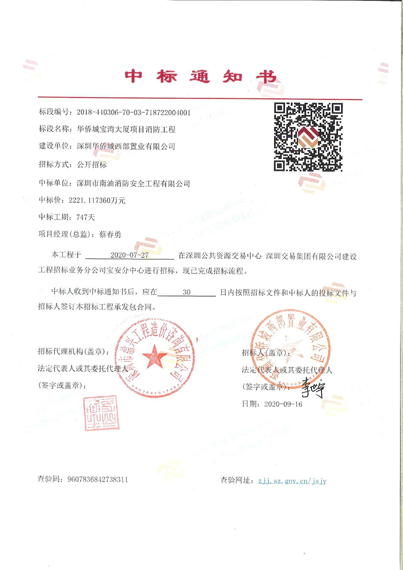 喜訊:項目中標捷報