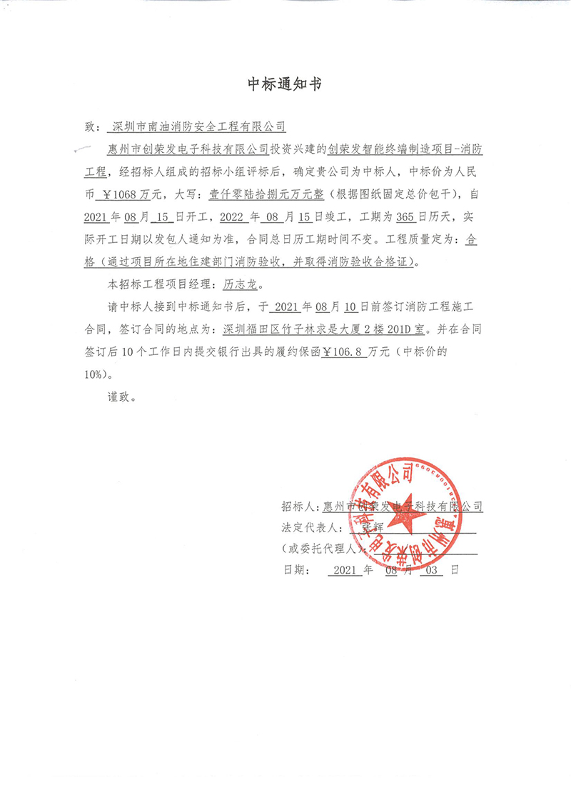 喜訊:項目中標(biāo)捷報