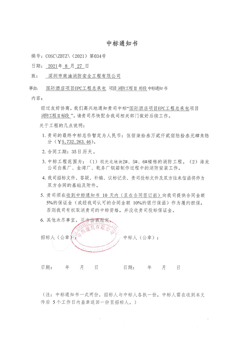 喜訊:項(xiàng)目中標(biāo)捷報(bào)