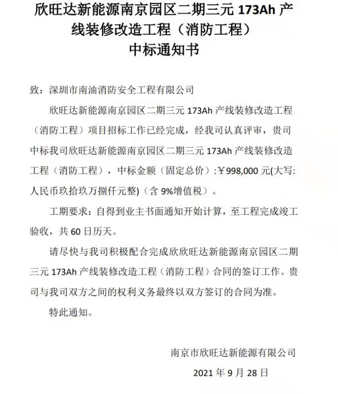 喜訊:項(xiàng)目中標(biāo)捷報(bào)