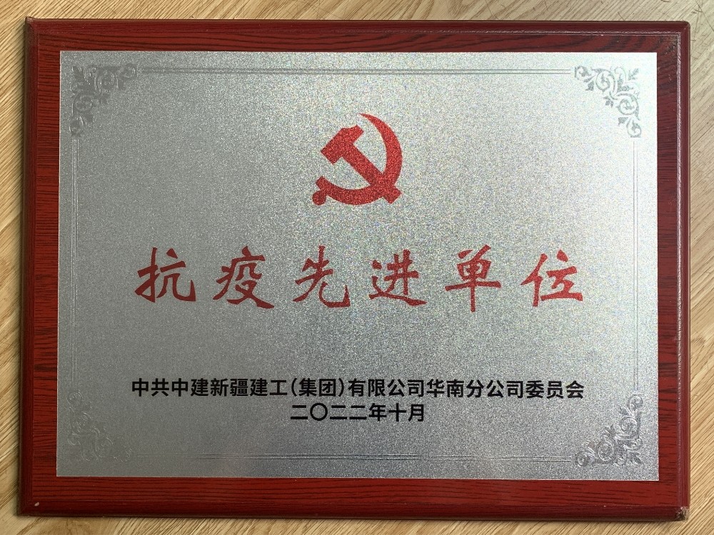 關(guān)于表彰東方新龍集中醫(yī)學(xué)觀察隔離點(diǎn)項(xiàng)目建設(shè)集體及個(gè)人的決定