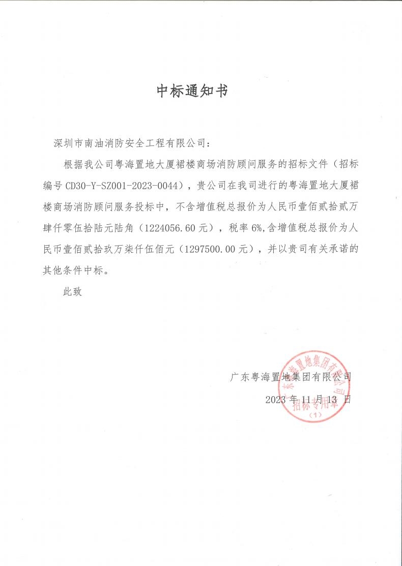 喜訊:項(xiàng)目中標(biāo)捷報
