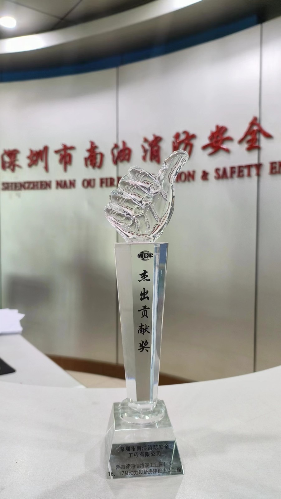 恭喜南油消防被評(píng)為2023年度——杰出貢獻(xiàn)獎(jiǎng)